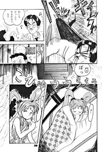 (C46) [Yumeizukosya (various)] Kick no oni Datsu -Tenchimuyou ! ryou kou oni- kai (Tenchi Muyou!)