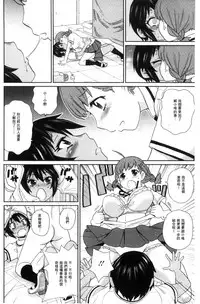 [John K. Pe-ta] Itoshiki Acmate - My Lovely Acmate | 愛到爆性高潮砲友 [Chinese]