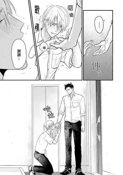 Tabetemo Oishiku Arimasen 2 | 尝起来一点都不好吃 2 Ch. 6-21