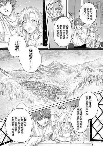 Ai ga Omoi Kishi Koushaku wa, Tsuihou Reijou no Subete o Ubaitsukushitai. | 骑士公爵爱意深重,想要索取放逐千金的一切。 1-3