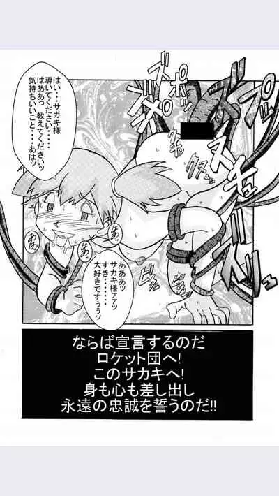 [Light Rate Port Pink] Aku no Soshiki e Kairaku Nyuudan Kyoufu no Sennou Ball (Pokémon)