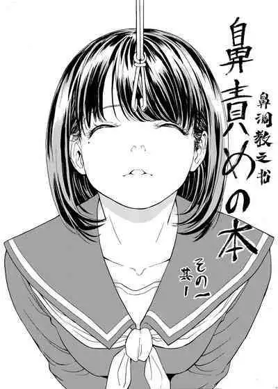 Hanazeme Kaozeme no Hon Soushuuhen