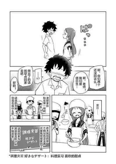 [Arimuland (Ari and Mura)] Karakaikko ni Saimin Kaketara [Chinese] [便宜汉化组] [Digital]