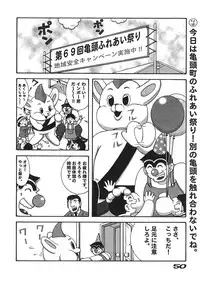 (C67) [Dynamite Honey, Intendou, Iwashi (various)] Kamedes (Kochira Katsushika Ku Kameari Kouen Mae Hashutsujo)