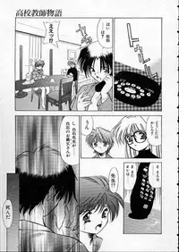 [Matsui Motoki] high school teacher story vol.2