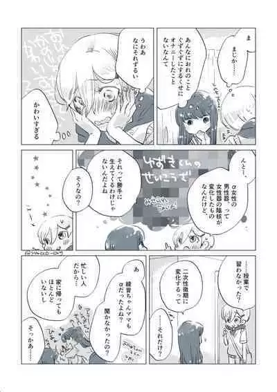 Dear Fateful Turn [Omegaverse] #7: Please, princess, take my hand