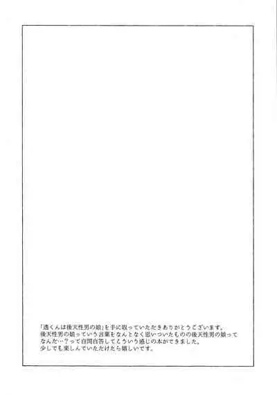 Tooru-kun wa Koutensei Otokonoko