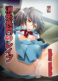 [gallery walhalla (Kanoe)] Shoushitsu Nagato no Rape (Suzumiya Haruhi no Yuuutsu) [Digital]