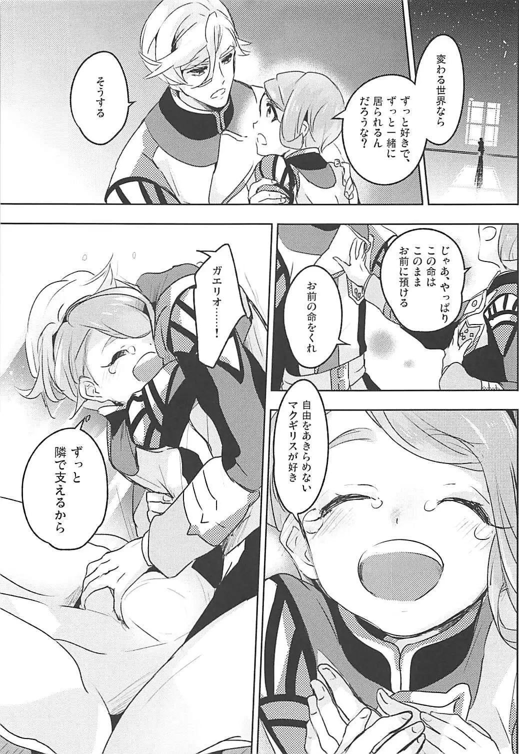 Gaelio Bauduin wa Loli de Aru!