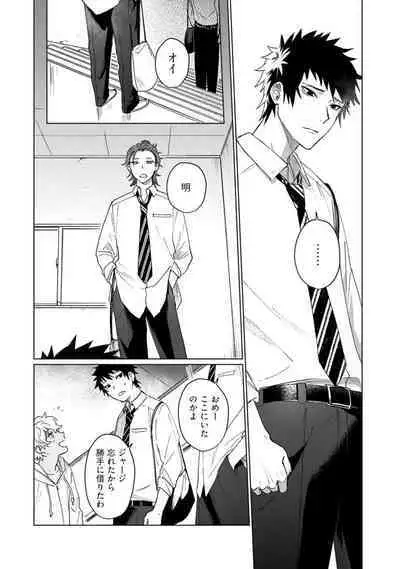 Ai o Shiranai Kyoudai wa