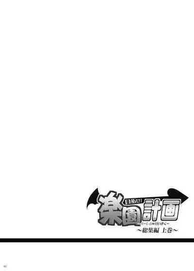 [TORA MACHINE (Kasukabe Taro)] Mezase! Rakuen Keikaku ~Soushuuhen Joukan~ (To LOVE-Ru) [Digital]