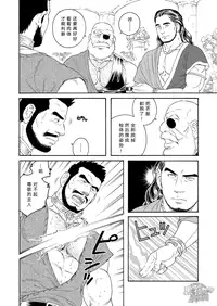 [Bear's Cave (Tagame Gengoroh)] Jubaku no Seiyatsu - Khoz, The Spellbound Slave [Chinese] [黑夜汉化组] [Digital]