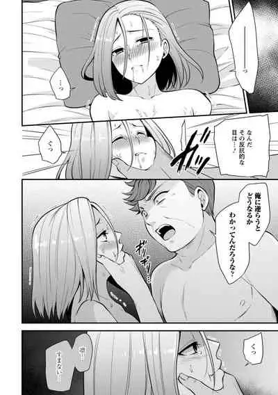 [Aono Akira] Osananajimi ni Fukushuu Massage ~Yogarimakutte Ore o Motomero~ 1-13