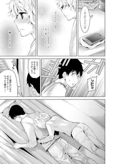 Noraneko Shoujo to no Kurashikata - How to Live with a Noraneko Girl.