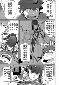 (C85) [UU-ZONE (nuezou)] Kiryuuin@NAL (Kill la Kill) [Chinese] [HazelF个人汉化]