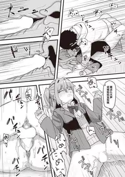 Joushiki Kaihen Katsudou Kiroku #11. Daisuki na Onii-chan