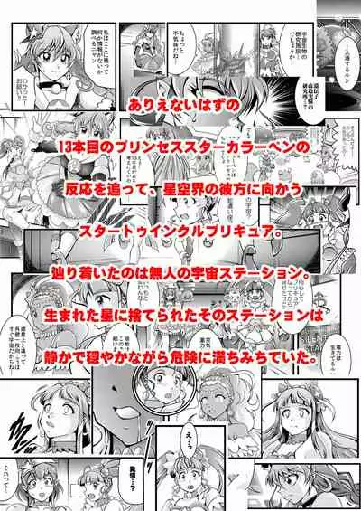 [Studio Kyawn (Murakami Masaki)] Greatest Eclipse ~ OVER the RAINBOW + Omake File (Star Twinkle PreCure) [Digital]