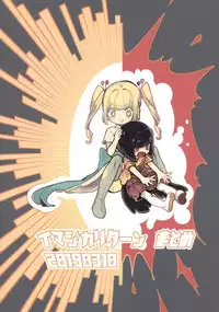 Imagica Return Matome