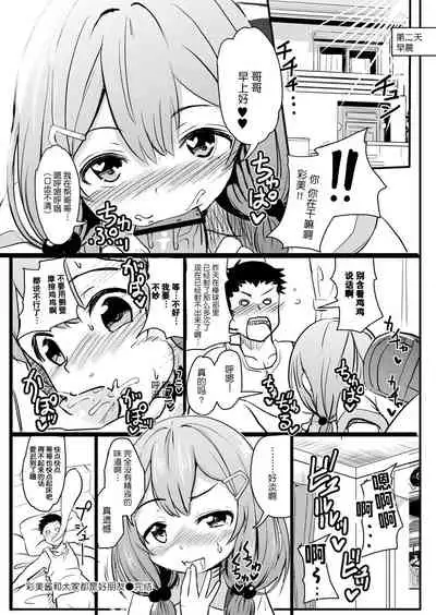 Chitchainoni bitchina mesu ga sukina ndesho