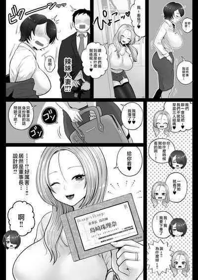 [Nezumi no Haha (Nezumi Nobo)] Jimi Tsuma-san to Gal Tsuma-san, Hitozuma Tetsudou Nobori Ken (I)ki [Chinese]