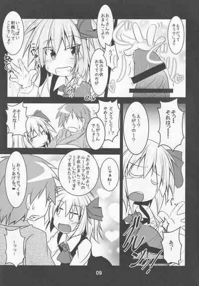 (Reitaisai 13) [Yuukyuu no Tsudoi Kakko Kari (sonson)] Youkai Shoukan -Rumia Hen- (Touhou Project)