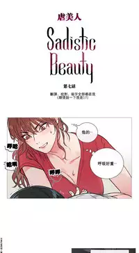 [The Jinshan] Sadistic Beauty | 虐美人 Ch.1-47[Chinese] [17+沒有漢化]