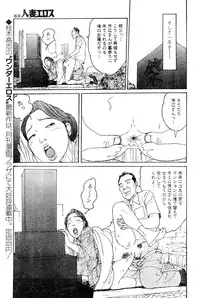 [Katsuragi Takashi] Hitoduma Eros vol.5