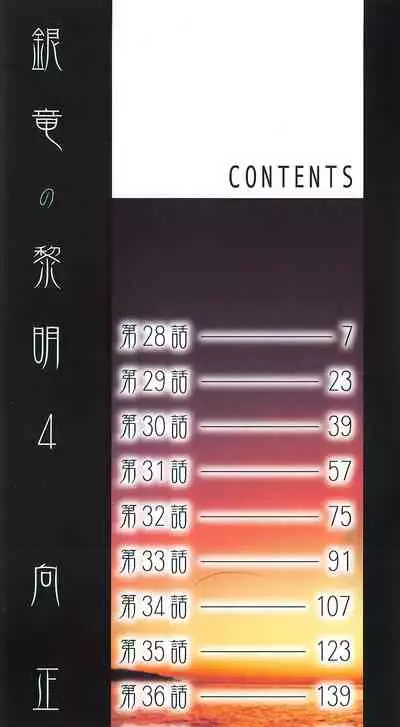 Ginryuu no Reimei Vol.4