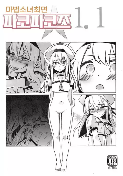 Mahou Shoujo Saimin PakopaCause 1.1