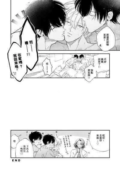 Docchimo Aishite Kureruyone | 你们都会好好爱我的对吧?1-3