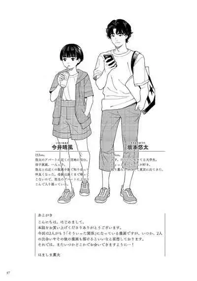 [Hamashima Saketen (Hamashima Shigeo)] Umi ni Ikou. [Digital]