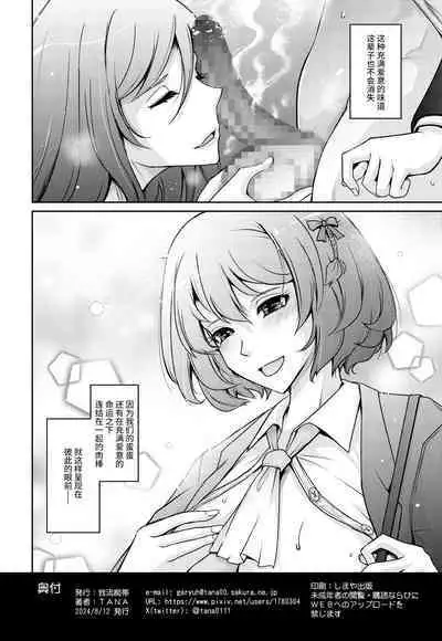 Inyoku Mankai Fragrance