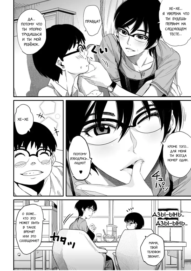 Hahaoya Shikkaku Elite Oyako no M Buta Netorare Tenraku Jinsei Ch. 1-7