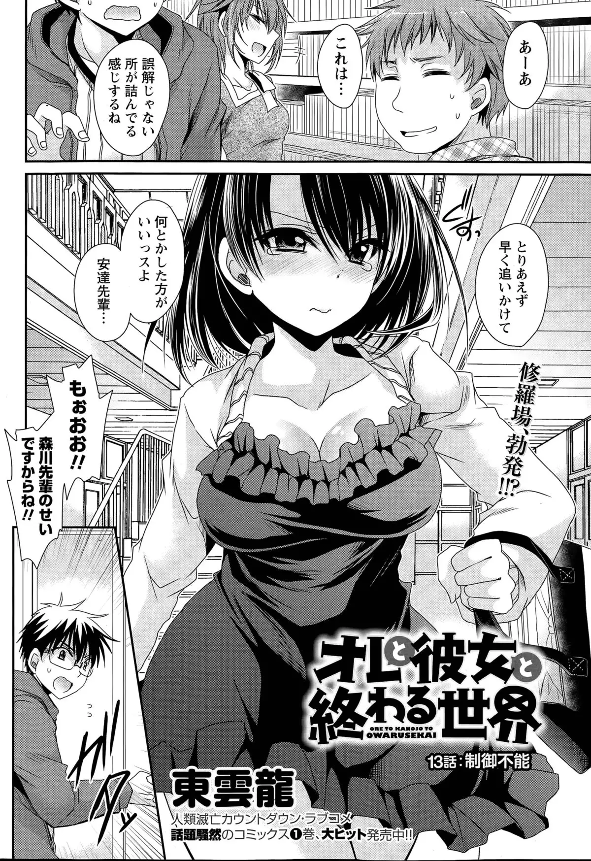 Ore to Kanojo to Owaru Sekai Ch. 1-15