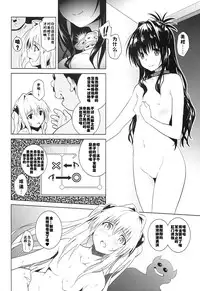(C86) [sin-maniax (Todoroki Shin)] marble nymphet (To LOVE-Ru) [Chinese] [佳奈助汉化组]