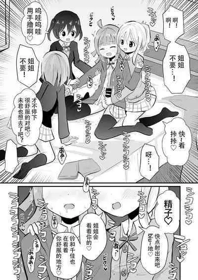 [Sagamiokiva (Sagami Yuki)] Onee-chan-tachi ni Josou Cosplay Saserarete Okasarechau Otouto-kun no Hanashi [Chinese]