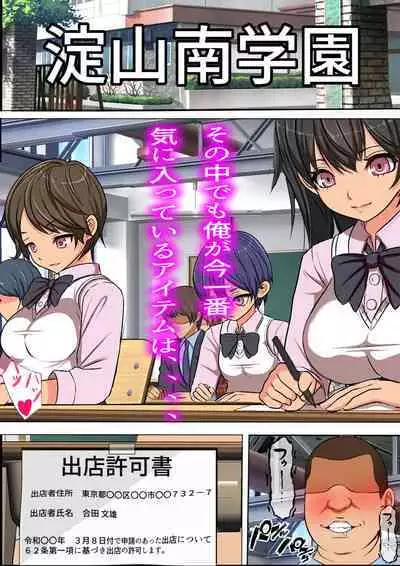 Doko Demo Fūzoku Shutten Kyoka-sho o Teniiretanode Kinjo no Gakuen o NG Purei Issai Nashi no Chō Yūryō Fuzokuten ni Shite Mita