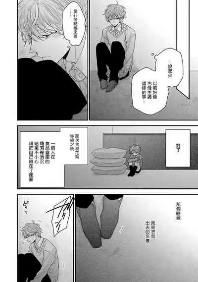 Goshujin-sama wa Ouji ga Osuki | 我爱的主人 爱的是王子殿下