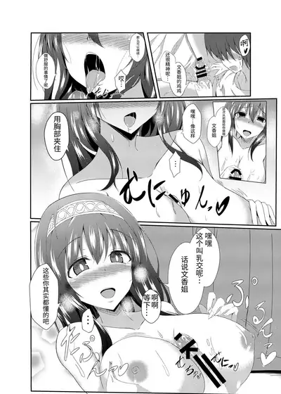 Fumika Onee-chan to Irekawacchau Hon