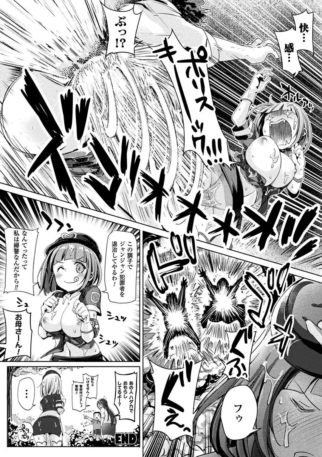 Haiboku Otome Ecstasy Vol. 4