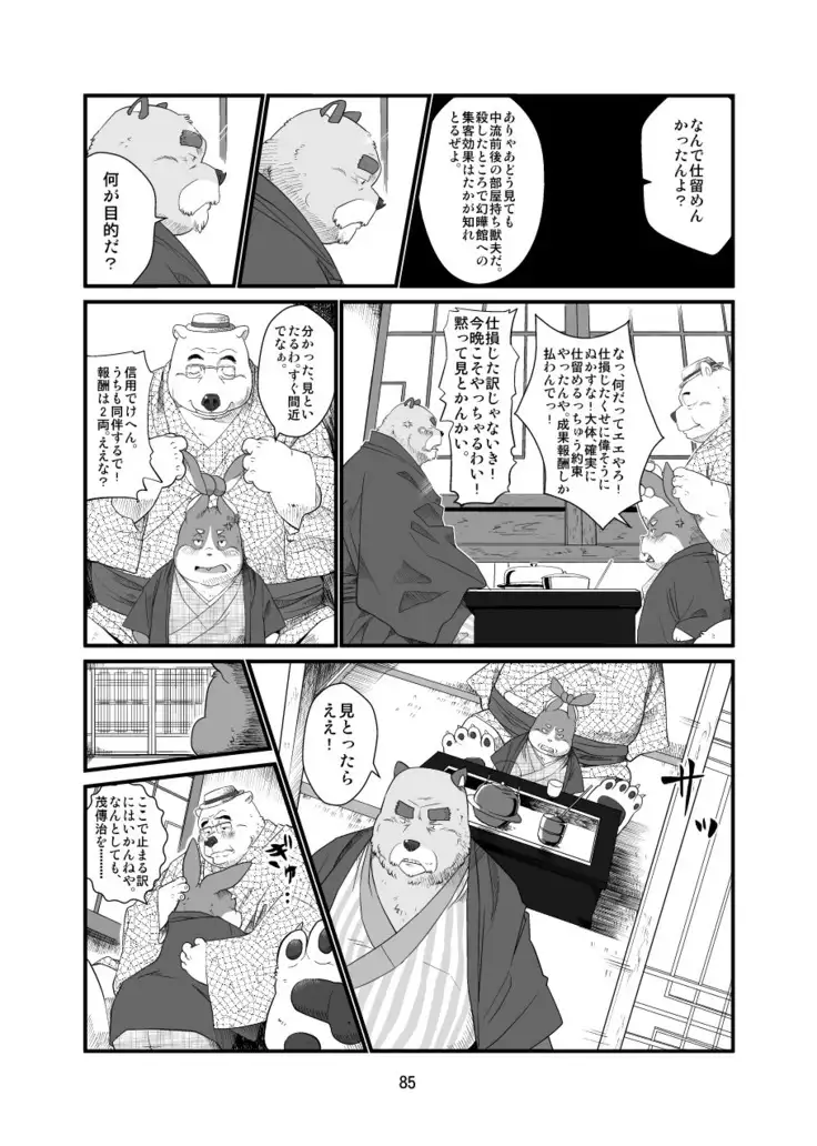 Kemono no Roukaku Matsuri