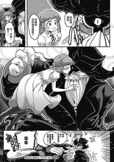 [Yakisoba] Watashi no Homme Fatale (COMIC GAIRA Vol. 08) [Chinese] [肉包汉化组] [Digital]