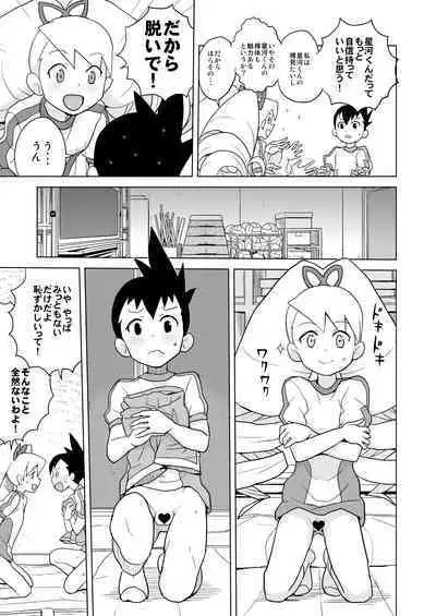 Koisuru Shooting Star