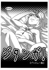 (Shota Scratch 12) [Deckorate (Decko)] Jitan ga! [Preview Ban] (Final Fantasy IX)