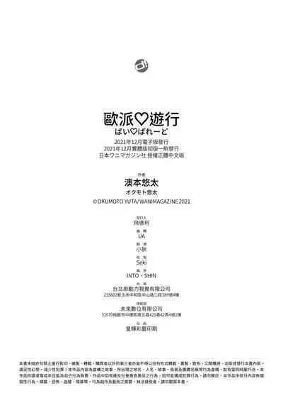 Pai Parade | 歐派 遊行