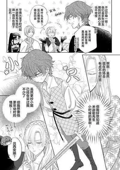 Ai ga Omoi Kishi Koushaku wa, Tsuihou Reijou no Subete o Ubaitsukushitai. | 骑士公爵爱意深重,想要索取放逐千金的一切。 1-15