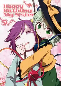 (Shuuki Reitaisai 2) [02 (Harasaki)] Happy Birthday My Sister (Touhou Project) [Chinese] [沒有漢化]