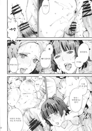 Hattoubun no Persona | 팔등분의 페르소나