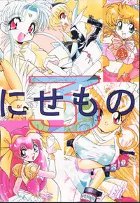(C54) [Itaba Tatamiten (Itaba Hiroshi)] Nisemono 3 (Pretty Sammy, Nurse Angel Ririka SOS, Samurai Spirits)
