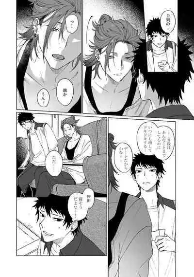 Ai o Shiranai Kyoudai wa